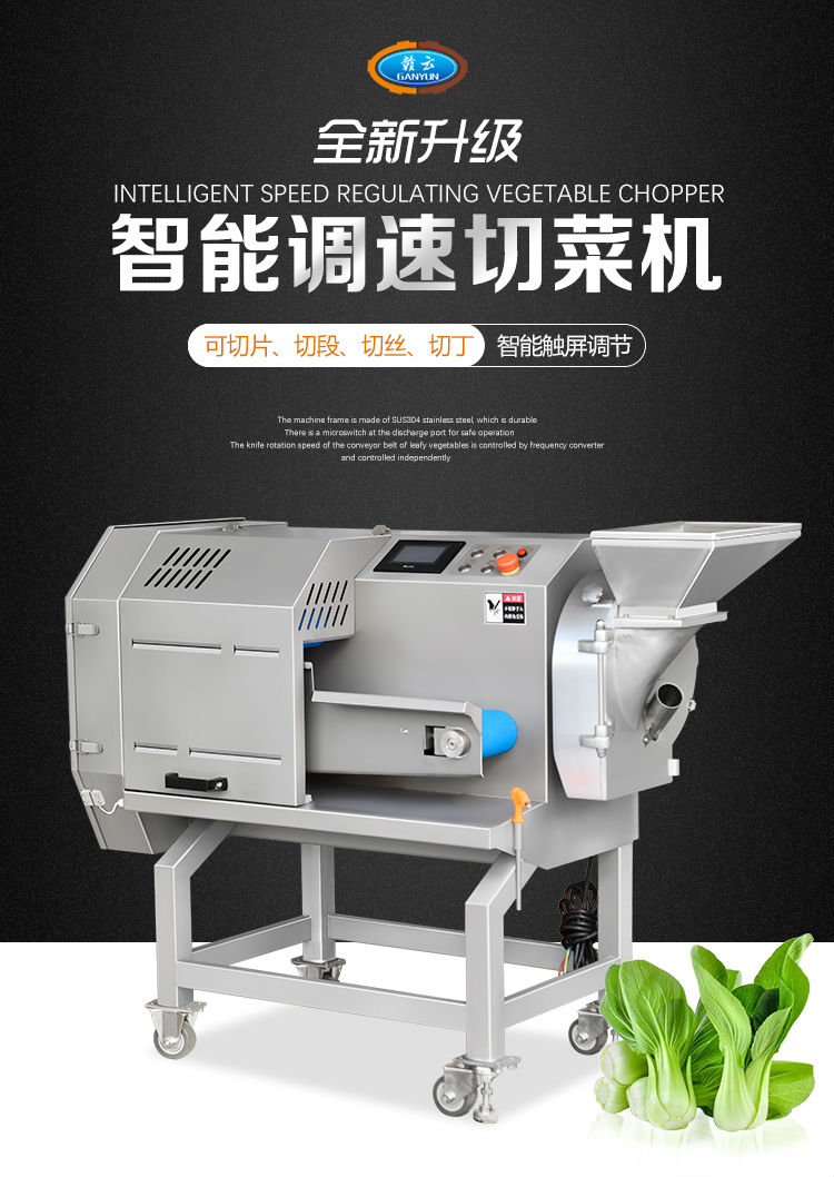 全新升级，智能调速切菜机