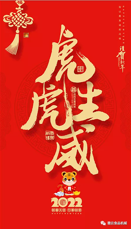 虎虎生威，提前祝大家新年快乐