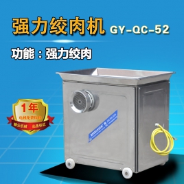 52型强力绞肉机三相电