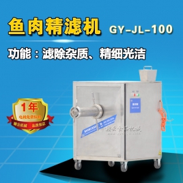 100型鱼糜精滤机