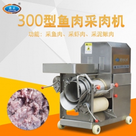 300型鱼肉采肉机(不锈钢)