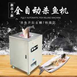 赣云牌去鳞开背开肚杀鱼机