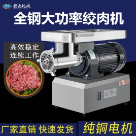 赣云22型大功率绞肉机